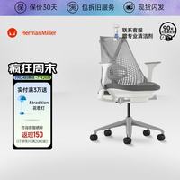 赫曼米勒 HERMAN MILLER）Sayl人体工学电脑办公椅 透气靠背前后倾仰调节