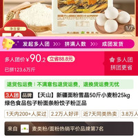 新疆天山面粉