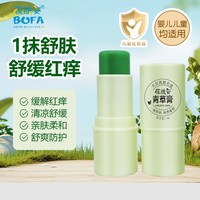 葆肤安 舒缓止痒蚊虫叮咬青草膏6g*1支