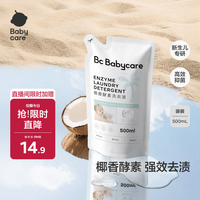 babycare 椰香酵素婴儿洗衣液 500ml