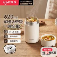 HAERS 焖烧杯保温饭盒儿童焖烧壶316食品级汤罐婴儿辅食焖饭粥便携随行