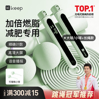 Keep 燃脂计数跳绳  成人运动减脂  学生中考训练三用款  60g小球＋100g大球＋长绳