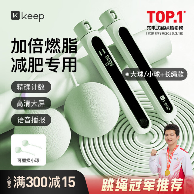 Keep 燃脂计数跳绳  60g小球＋100g大球＋长绳
