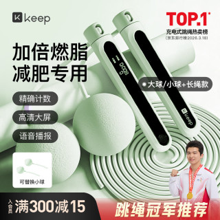 Keep 燃脂计数跳绳  60g小球＋100g大球＋长绳
