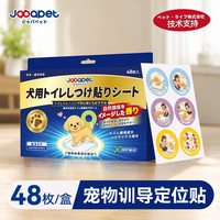 宠百思 japapet宠物训导定位贴48枚