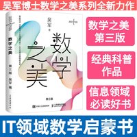 数学之美 第三3版 吴军博士作品 IT领域数学启蒙书
