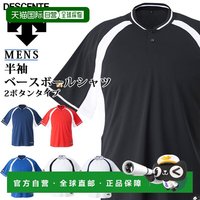 迪桑特 日本直邮Descente 运动服棒球男士衬衫棒球衬衫 2 纽扣类型 DB103