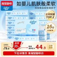 可心柔 婴儿保湿纸宝宝专用云柔巾柔纸巾乳霜抽纸80抽16包