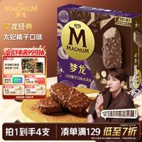 梦龙 冰淇淋 太妃榛子口味 260g