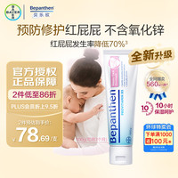 Bepanthen 婴儿护臀膏 100g
