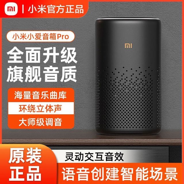 小米 小爱音箱Pro遥控蓝牙AI智能机器人小米音响小爱同学