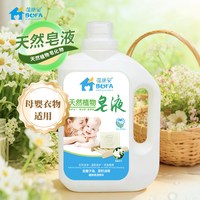 葆肤安 天然植物皂液婴儿洗衣液2L*1瓶