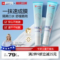 霍格 Hoag唇周膏婴幼儿专用舒缓隔离口水面霜新生儿宝宝湿红护唇膏
