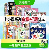 88VIP：米小圈上学记一年级二年级三四年级脑筋急转弯漫画成语系列全套