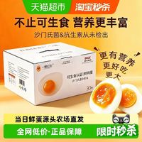 88VIP：一颗红心 无菌鸡蛋30枚