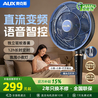 奥克斯 电风扇家用直流变频大风力轻音一级能效节能宿舍办公室大风量摇头落地风扇