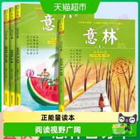 2025秋季卷意林合订本2025年春夏秋冬季卷1-12月总第86/85卷升级