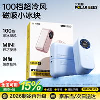PolarBees北极蜂手持小风扇2026新款超长续航高速小型风扇充电小风扇便携半导体制冷