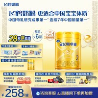 飞鹤 星飞帆卓睿系列 婴儿奶粉 国产版