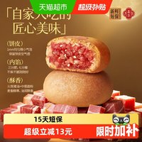 88VIP：嘉华食品 嘉华云腿月饼云南火腿饼现烤传统糕点心鲜肉月饼礼盒装中秋节礼物