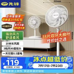 先锋 家用电风扇落地扇米白风扇节能宿舍小风扇台地扇空气循环扇静音大风量风扇