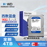 西部数据 WD）机械硬盘台式机 WD Blue 全新 西数蓝盘大容量 SATA3.0接口 3.5英寸 4TB 垂直5400转