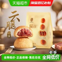 88VIP：潘祥记 云腿小饼 酥皮月饼 200g（25g*8枚）