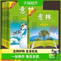 意林合订本2025年春夏秋季卷1-24期 读者2024合订本春夏秋冬中学