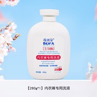 葆肤安 内衣内裤洗衣液280g*1瓶