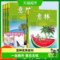 2025夏季卷 意林合订本2025年春夏秋冬季卷 2024意林合订卷1-12月
