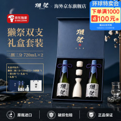 獭祭 23 二割三分 日本清酒 720ml*2 礼盒装