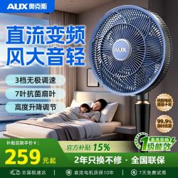奥克斯 电风扇家用直流变频大风力轻音一级能效节能宿舍办公室大风量摇头落地风扇