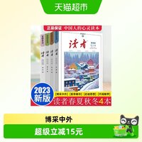 牵手读者2023春+夏+秋+冬（全四册）[2023年6月][2023年6月]