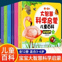 儿童自然科学启蒙绘本幼儿趣味百科书籍漫画版十万个为什么科普书