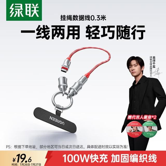 绿联 便携挂绳设计双头Type-C数据线PD100W快充电线适用华为荣耀小米苹果充电宝短线