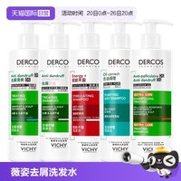 薇姿 绿标洗发水390ml清爽去屑控油1%二硫化硒洗发露