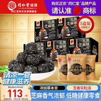 同仁堂 品牌北京同仁堂桑葚黑枸杞黑豆黑米五黑芝麻丸低糖健康零食630g