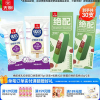 光明 绝配炼乳红绿豆雪糕冰淇淋 28支+优倍A2β鲜奶2支 共30支
