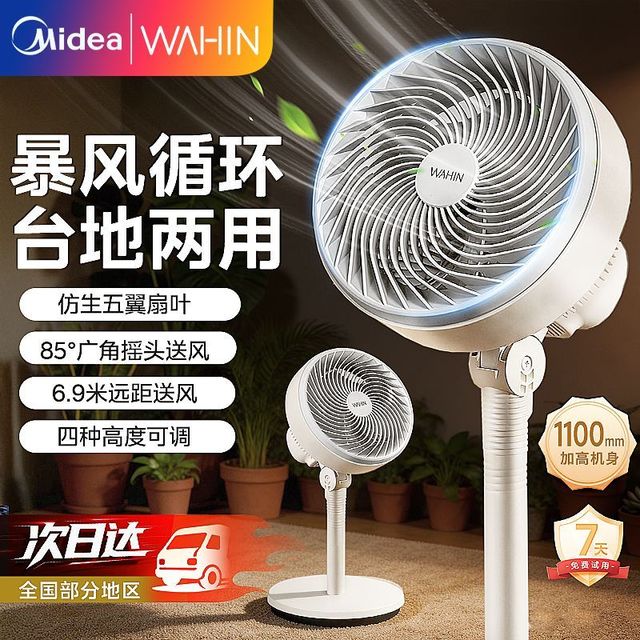 华凌 美的华凌空气循环扇电风扇家用落地式大风力强风空气循环扇轻音款
