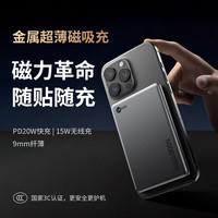 来酷 充电宝 强力磁吸+20W有线快充 PB5LD