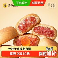 88VIP：嘉华食品 嘉华鲜花饼迷你云腿月饼小饼蛋黄零食火腿云南特产伴手礼糕点心