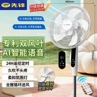先锋 电风扇落地扇智能语音家用风扇专利双风叶大风力电扇客厅宿舍可定时26AR