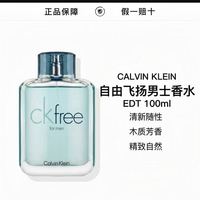 CK free EDT 100ml