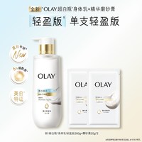 OLAY 轻盈超白瓶轻盈版260g+磨砂膏20g*2