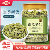 喵在其中 大颗粒原味南瓜籽仁 508g 罐装