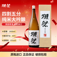 獭祭 45 四割五分 纯米大吟酿清酒 1.8L 日本进口