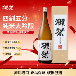 獭祭 45 四割五分 纯米大吟酿清酒 1.8L 日本进口