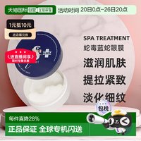 移动端：思派雅 蛇毒眼膜  60枚
