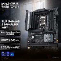 华硕 TUF GAMING B860-PLUS WIFI电竞特工重炮手主板