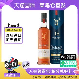 Glenfiddich 15年 苏格兰 单一麦芽威士忌 40%vol